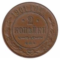 (1901, СПБ) Монета Россия 1901 год 2 копейки    XF